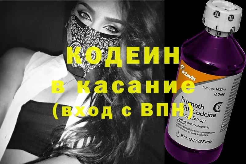 Кодеиновый сироп Lean напиток Lean (лин)  даркнет сайт  гидра   Алапаевск 